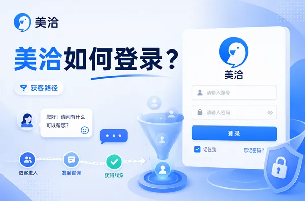 美洽电商行业怎么用? 美洽电商行业怎么用?